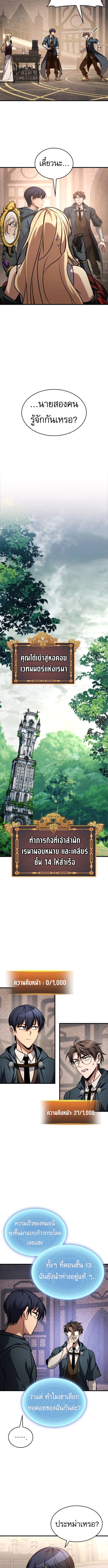 My Exclusive Tower Guide ตอนที่ 80 แปลไทย