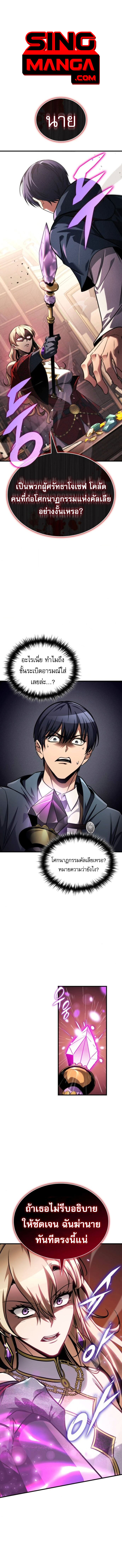 My Exclusive Tower Guide ตอนที่ 80 แปลไทย