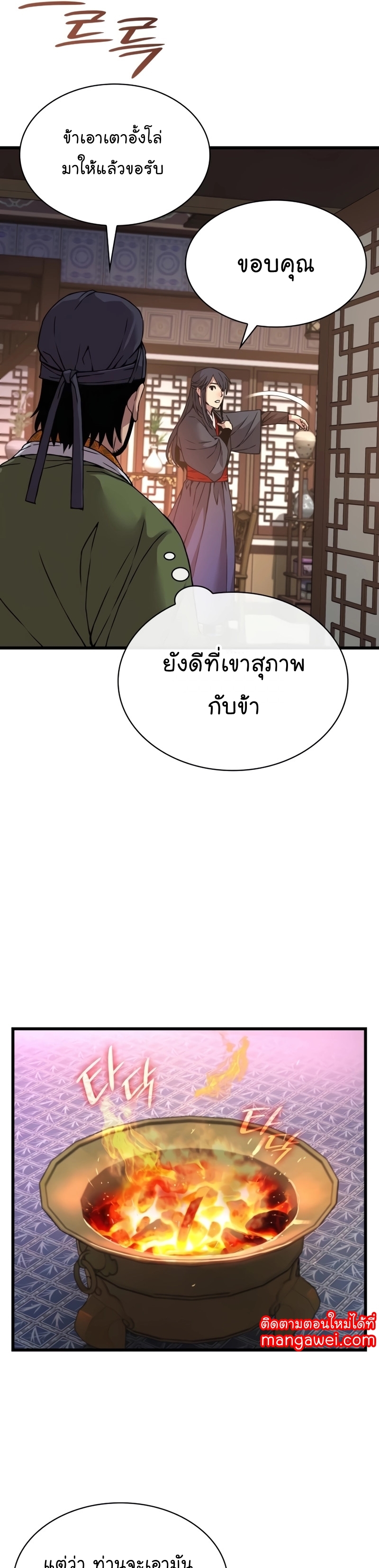 Myst Might Mayhem ตอนที่ 15 แปลไทย