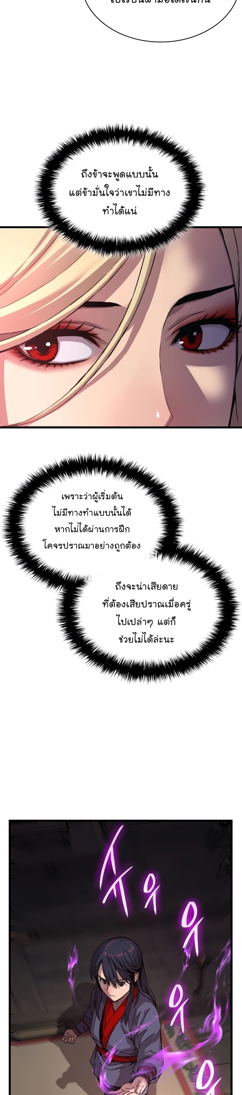 Myst Might Mayhem ตอนที่ 15 แปลไทย