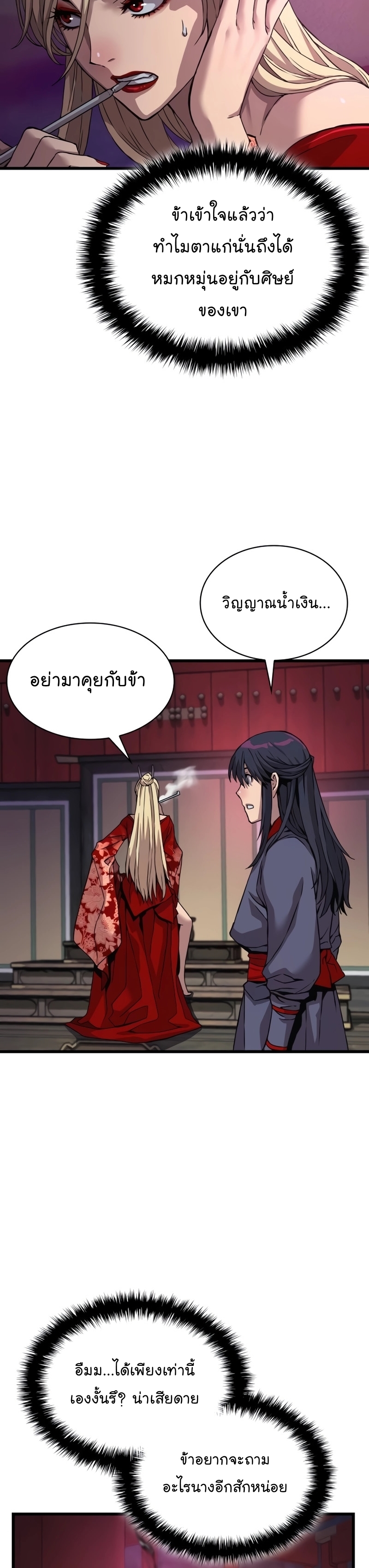 Myst Might Mayhem ตอนที่ 15 แปลไทย