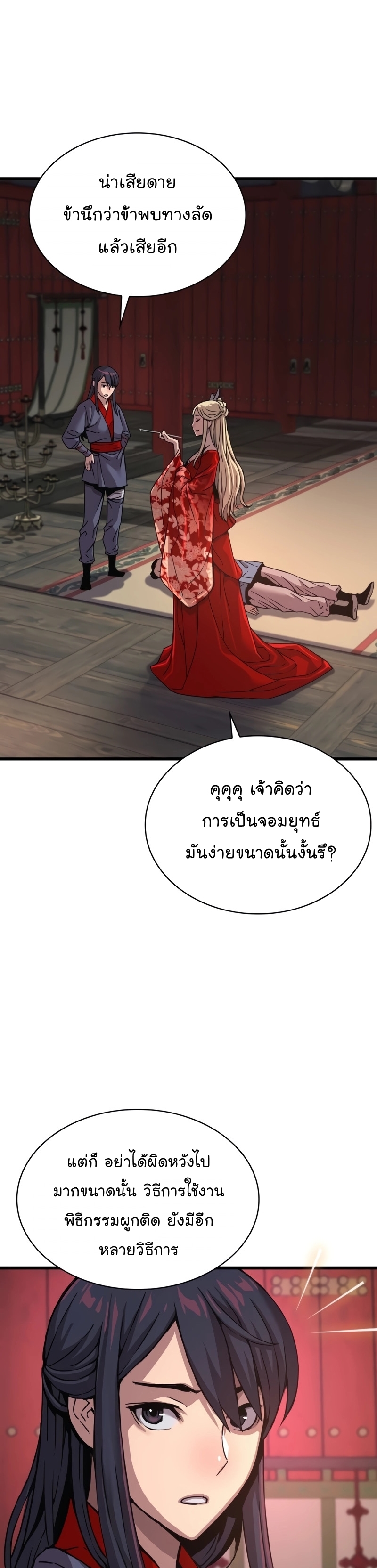 Myst Might Mayhem ตอนที่ 15 แปลไทย