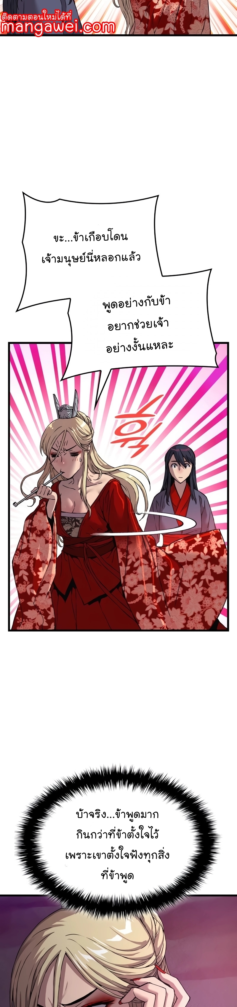 Myst Might Mayhem ตอนที่ 15 แปลไทย