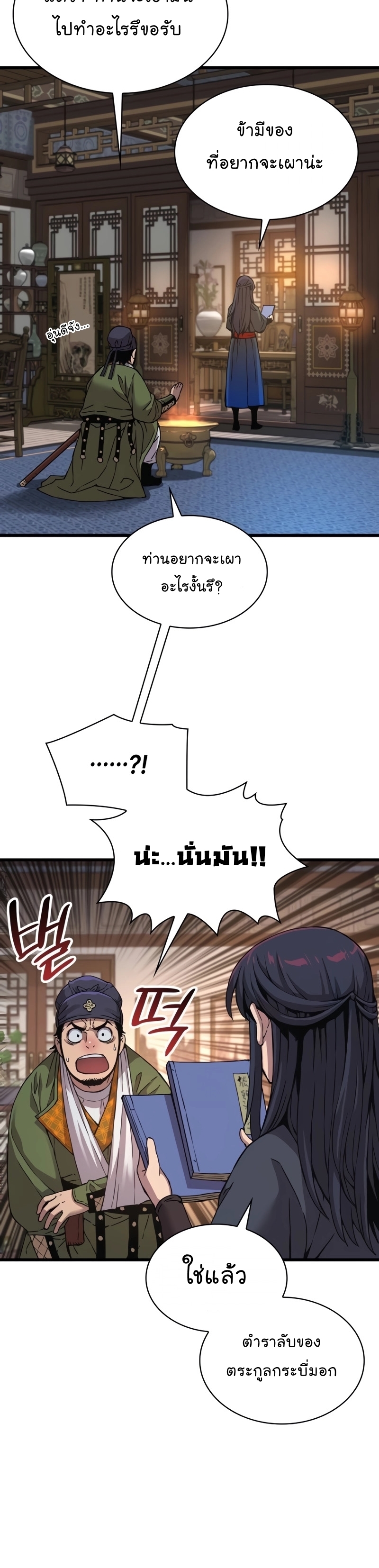 Myst Might Mayhem ตอนที่ 15 แปลไทย