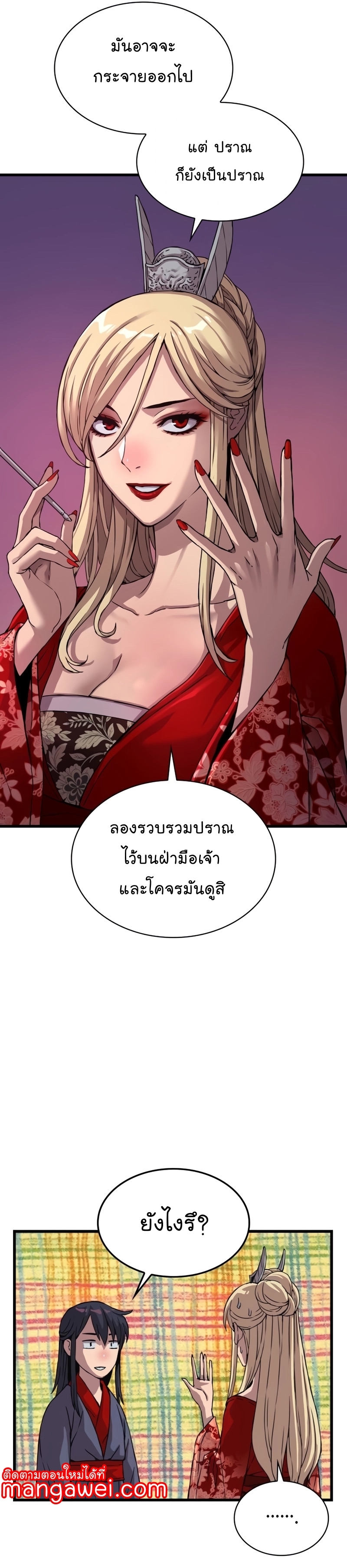 Myst Might Mayhem ตอนที่ 15 แปลไทย