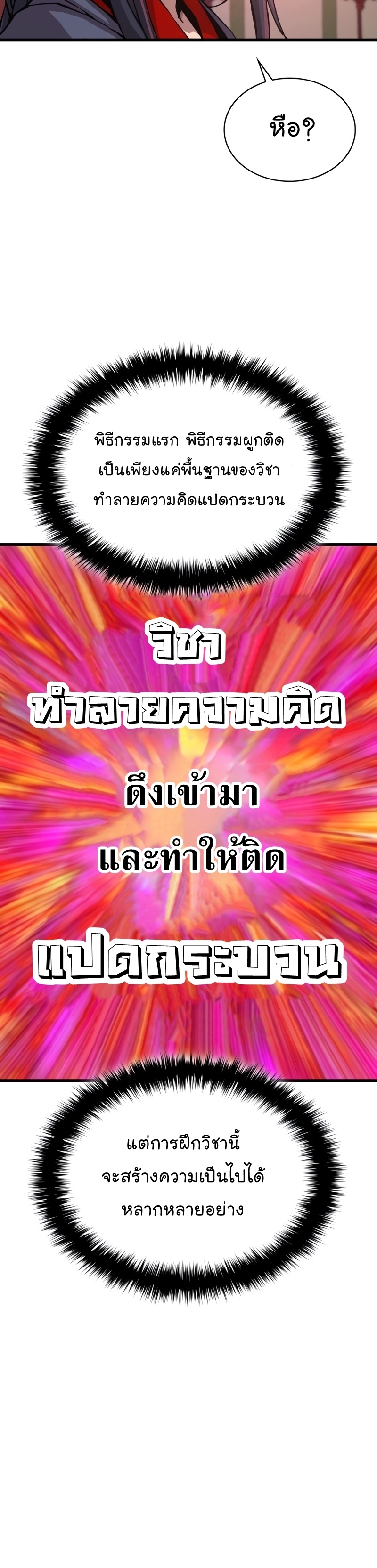 Myst Might Mayhem ตอนที่ 15 แปลไทย