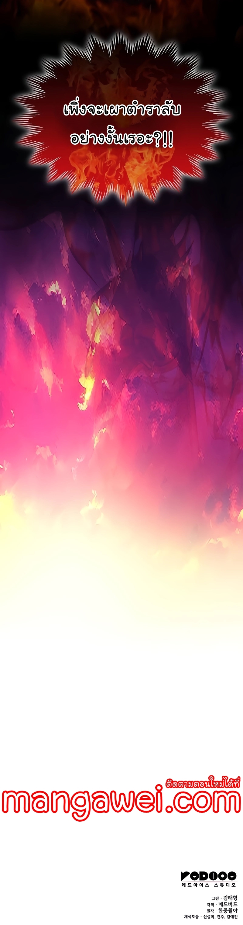 Myst Might Mayhem ตอนที่ 15 แปลไทย