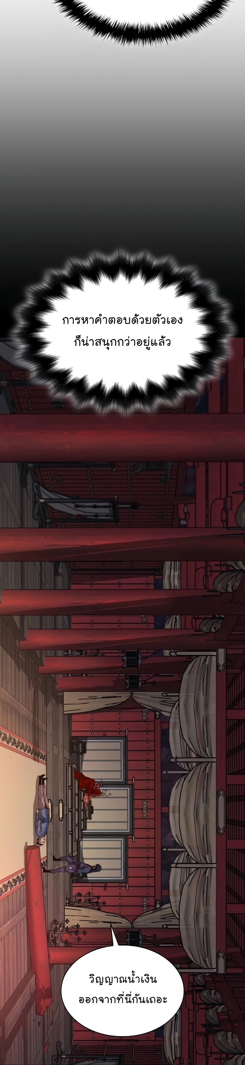 Myst Might Mayhem ตอนที่ 15 แปลไทย