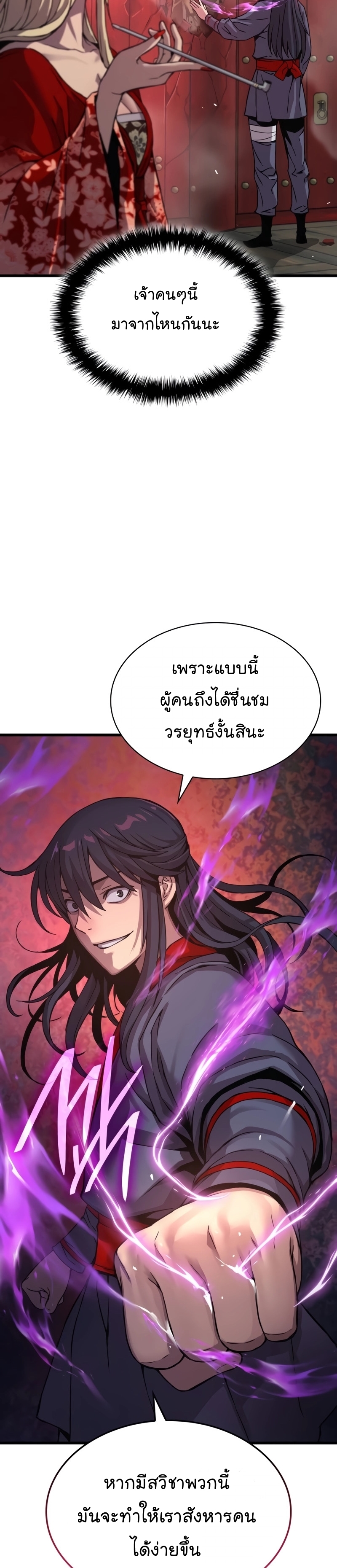Myst Might Mayhem ตอนที่ 15 แปลไทย