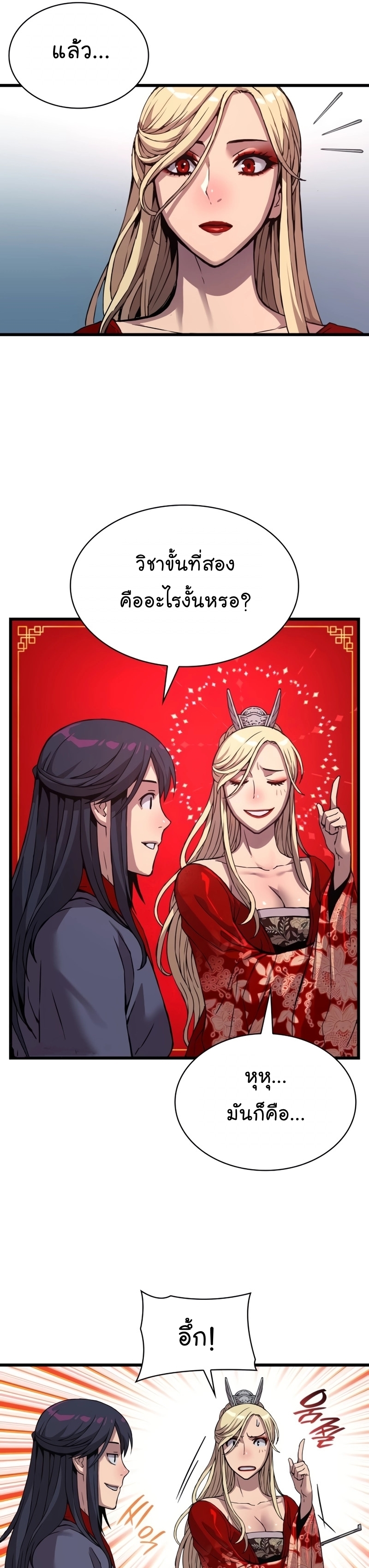 Myst Might Mayhem ตอนที่ 15 แปลไทย