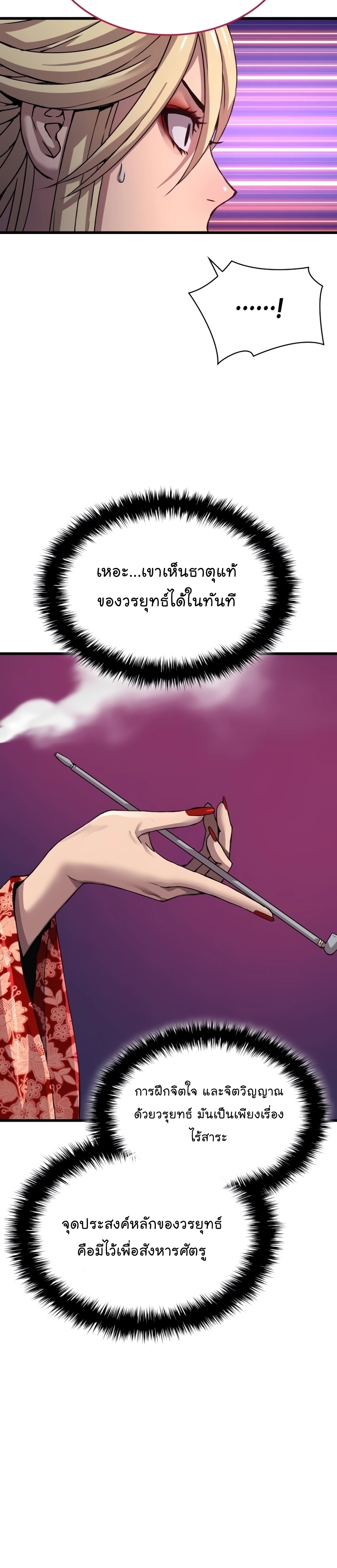 Myst Might Mayhem ตอนที่ 15 แปลไทย