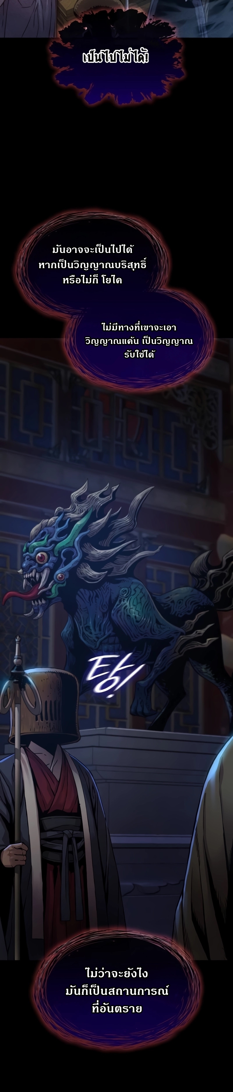 Myst Might Mayhem ตอนที่ 15 แปลไทย