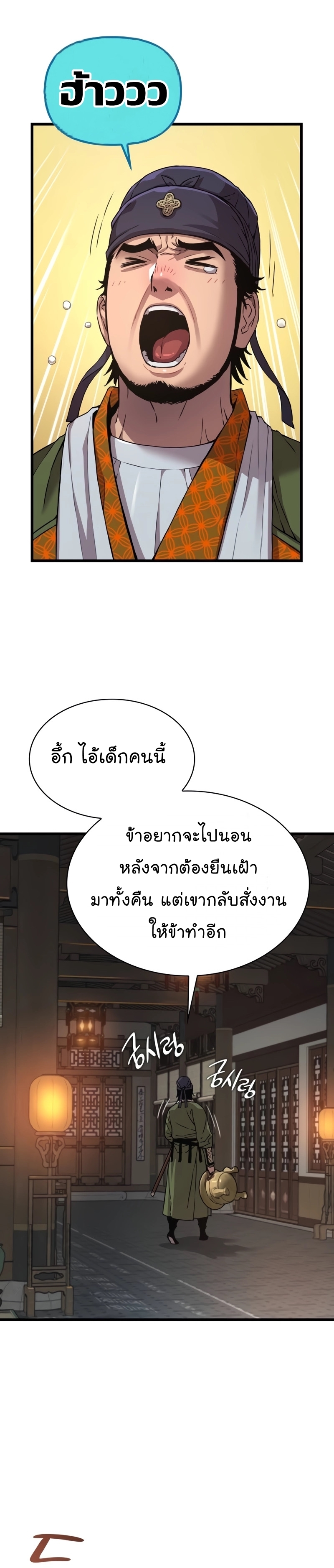 Myst Might Mayhem ตอนที่ 15 แปลไทย