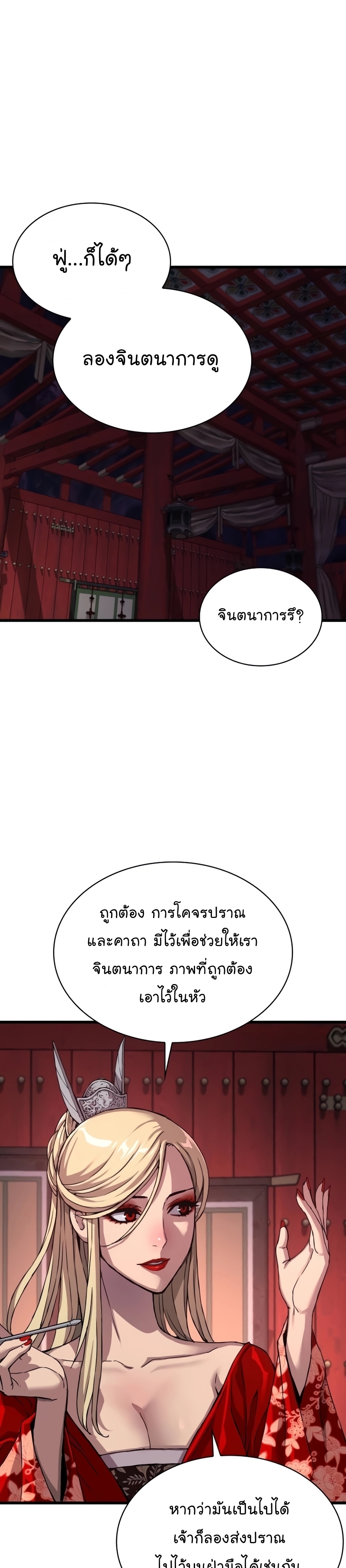 Myst Might Mayhem ตอนที่ 15 แปลไทย