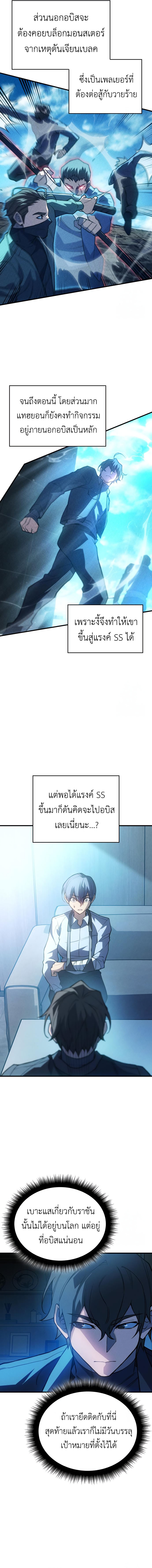 Regressing With the King’s Power ตอนที่ 81 แปลไทย