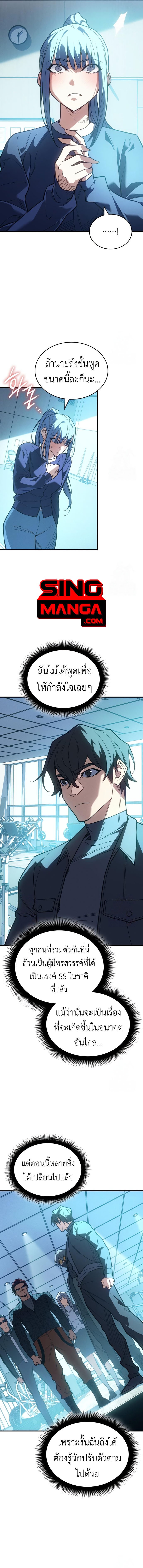 Regressing With the King’s Power ตอนที่ 81 แปลไทย