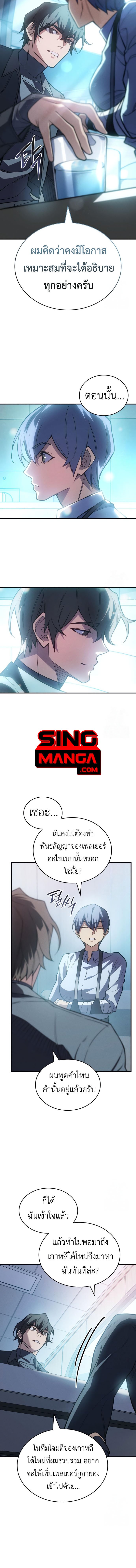 Regressing With the King’s Power ตอนที่ 81 แปลไทย
