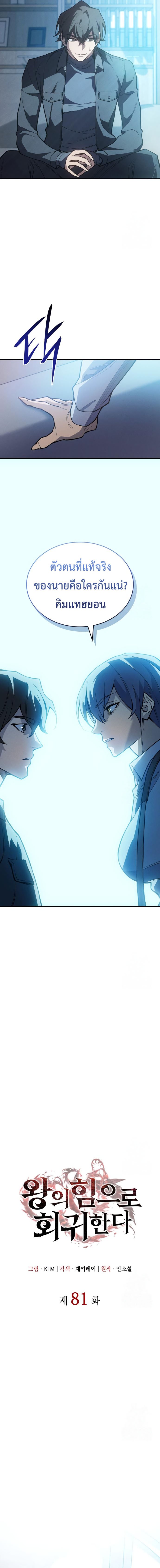 Regressing With the King’s Power ตอนที่ 81 แปลไทย