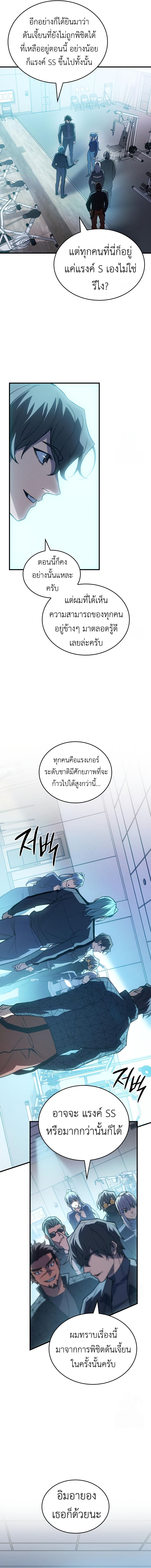 Regressing With the King’s Power ตอนที่ 81 แปลไทย