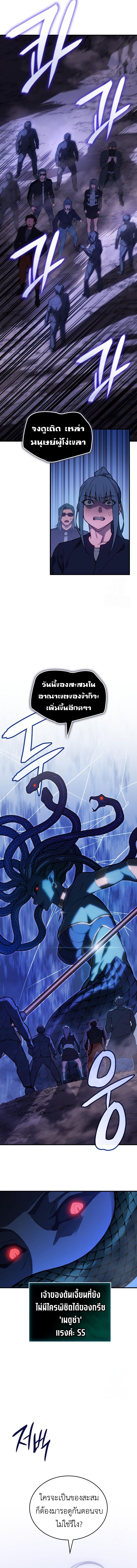 Regressing With the King’s Power ตอนที่ 81 แปลไทย