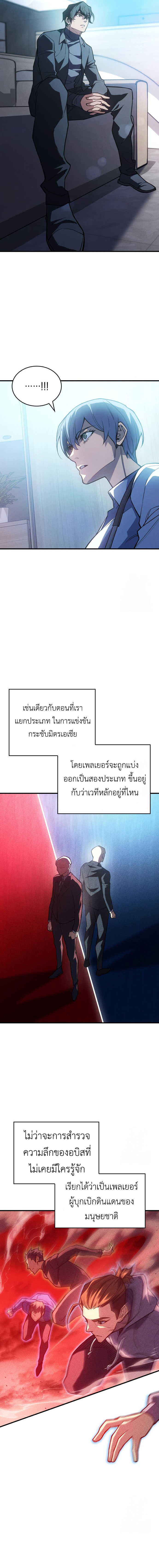 Regressing With the King’s Power ตอนที่ 81 แปลไทย