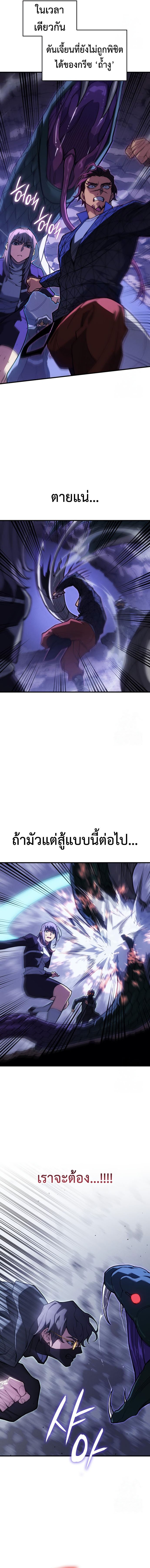 Regressing With the King’s Power ตอนที่ 81 แปลไทย