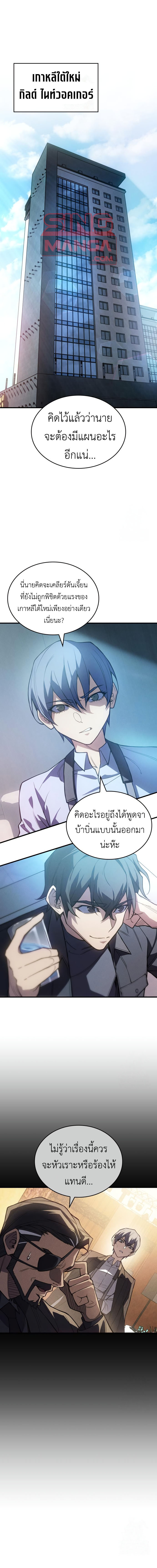 Regressing With the King’s Power ตอนที่ 81 แปลไทย