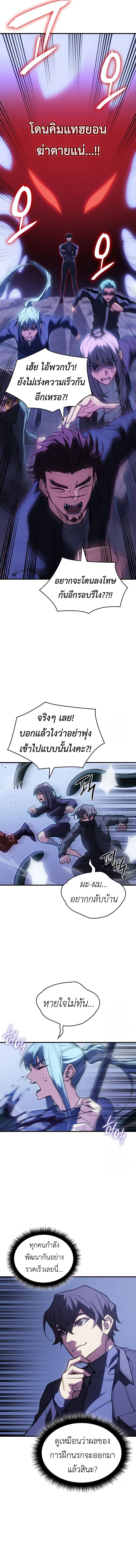 Regressing With the King’s Power ตอนที่ 81 แปลไทย