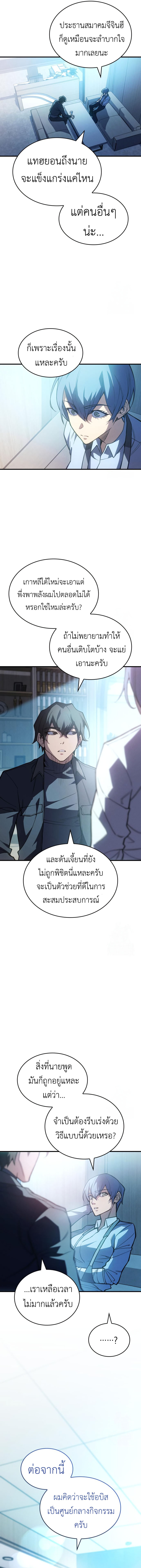 Regressing With the King’s Power ตอนที่ 81 แปลไทย