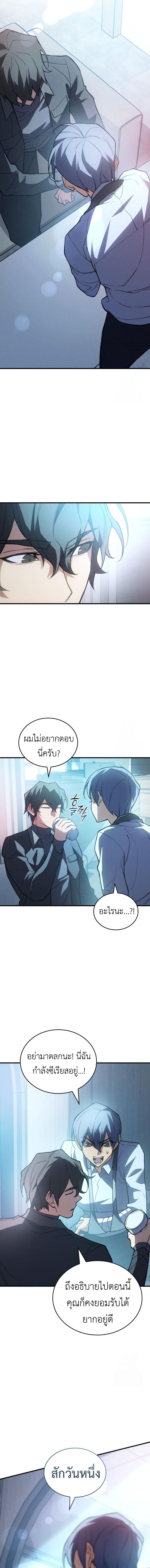 Regressing With the King’s Power ตอนที่ 81 แปลไทย