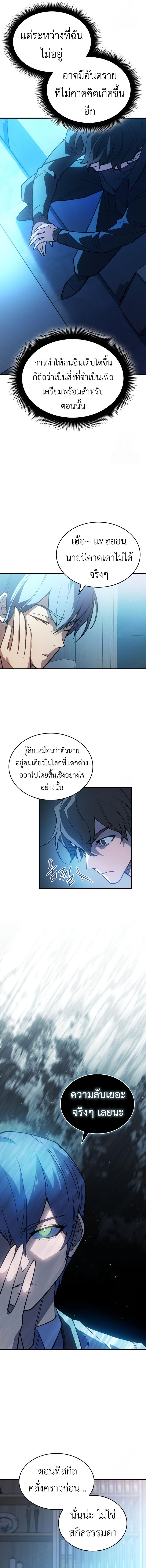 Regressing With the King’s Power ตอนที่ 81 แปลไทย