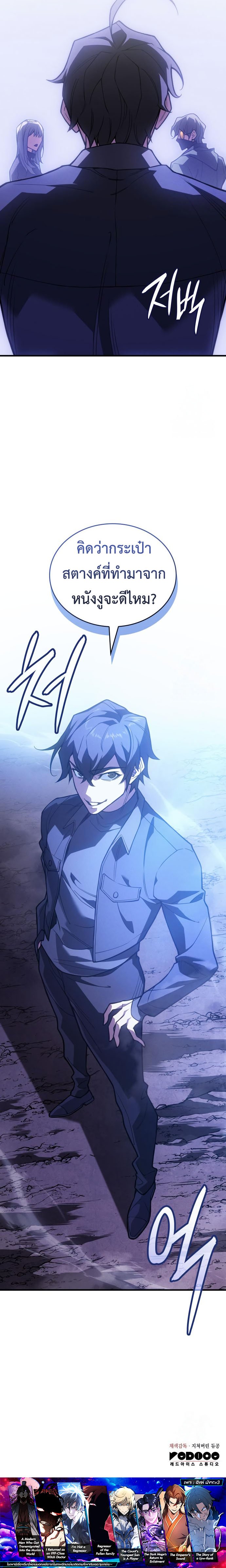 Regressing With the King’s Power ตอนที่ 81 แปลไทย