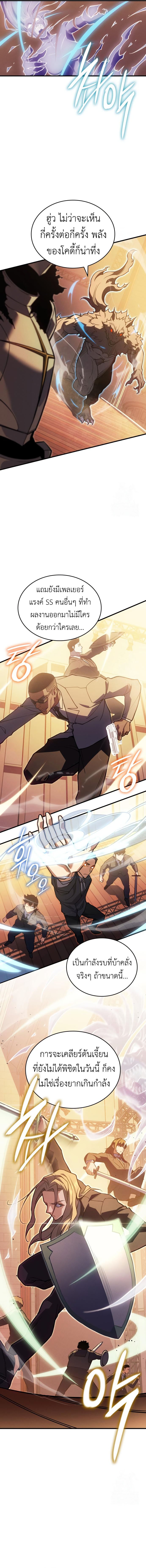 Regressing With the King’s Power ตอนที่ 81 แปลไทย