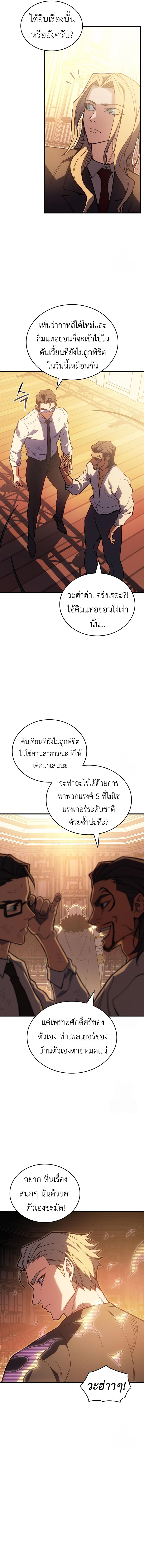 Regressing With the King’s Power ตอนที่ 81 แปลไทย
