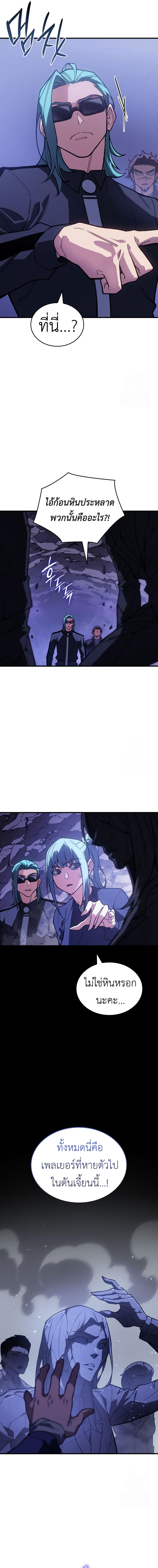 Regressing With the King’s Power ตอนที่ 81 แปลไทย