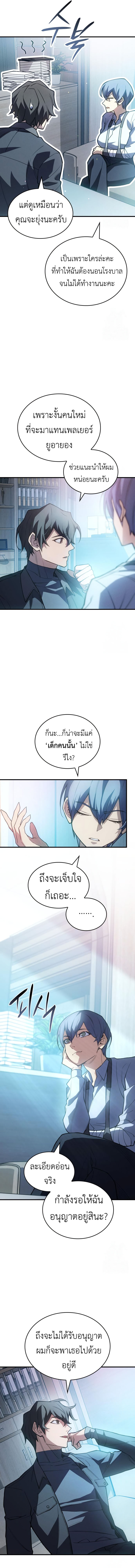 Regressing With the King’s Power ตอนที่ 81 แปลไทย
