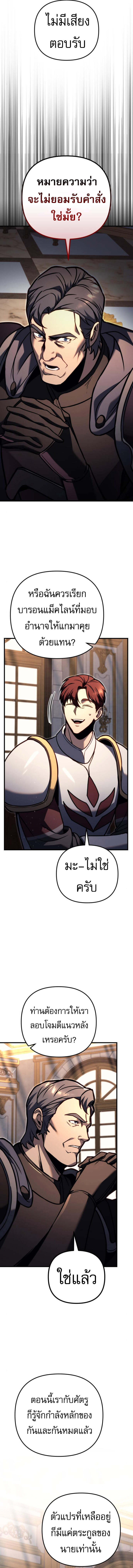 Regressor of the Fallen family ตอนที่ 83 แปลไทย
