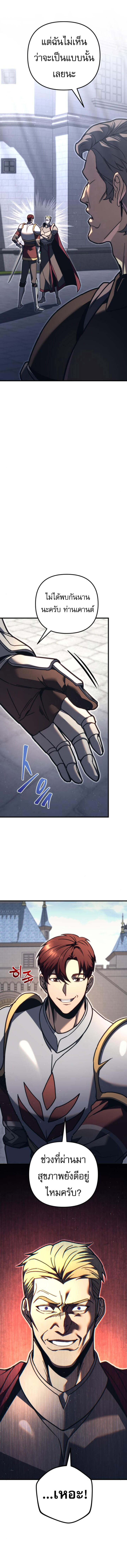 Regressor of the Fallen family ตอนที่ 83 แปลไทย