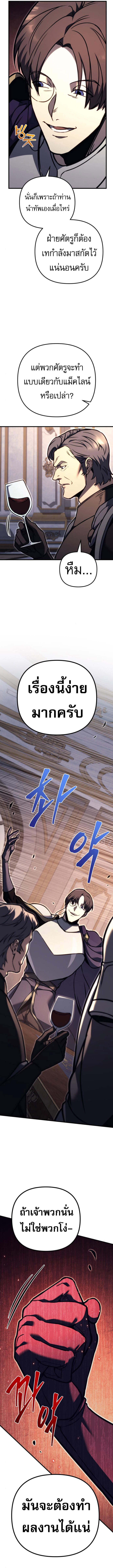 Regressor of the Fallen family ตอนที่ 83 แปลไทย