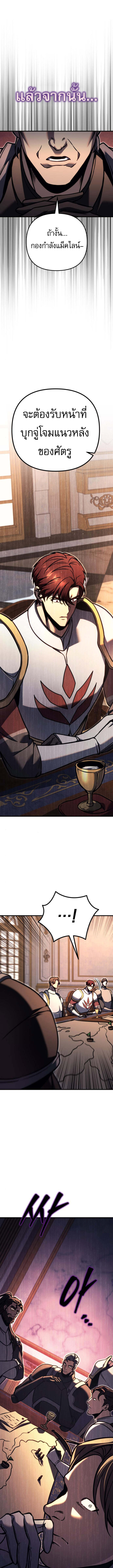 Regressor of the Fallen family ตอนที่ 83 แปลไทย
