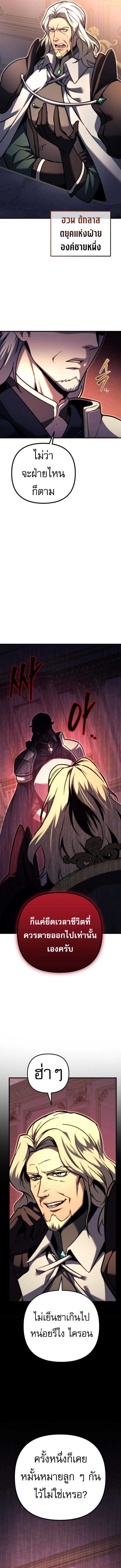 Regressor of the Fallen family ตอนที่ 83 แปลไทย