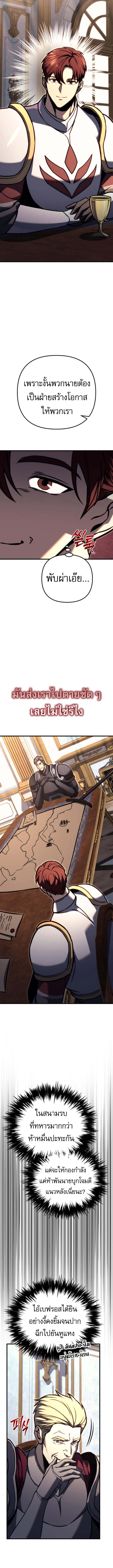 Regressor of the Fallen family ตอนที่ 83 แปลไทย