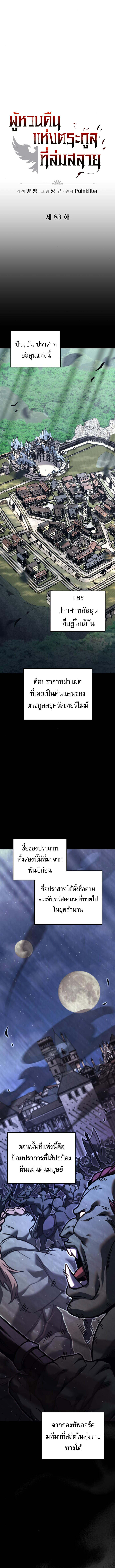 Regressor of the Fallen family ตอนที่ 83 แปลไทย