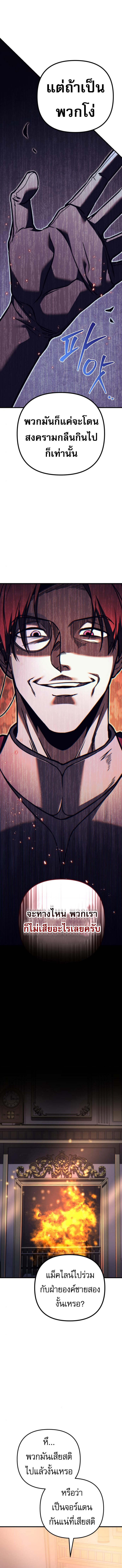 Regressor of the Fallen family ตอนที่ 83 แปลไทย