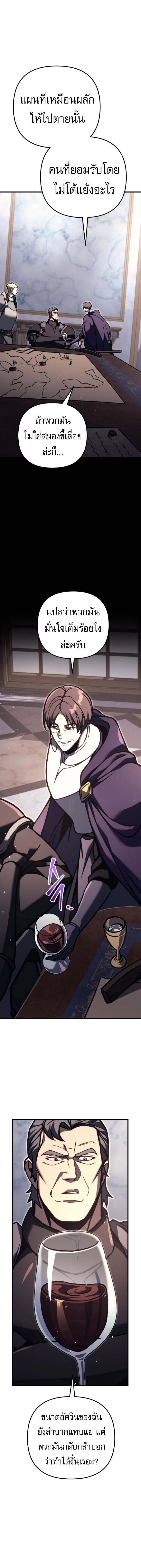 Regressor of the Fallen family ตอนที่ 83 แปลไทย