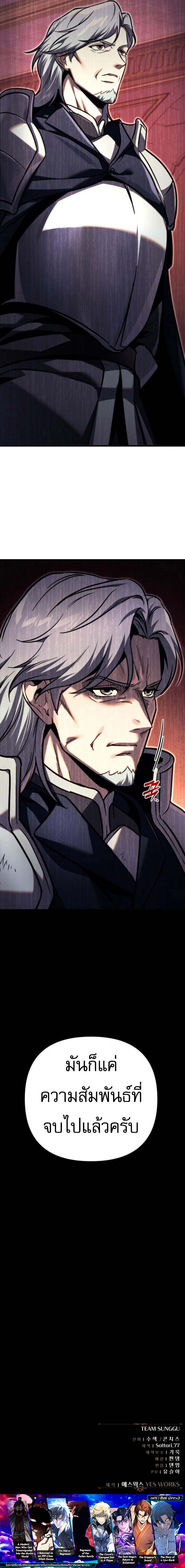 Regressor of the Fallen family ตอนที่ 83 แปลไทย