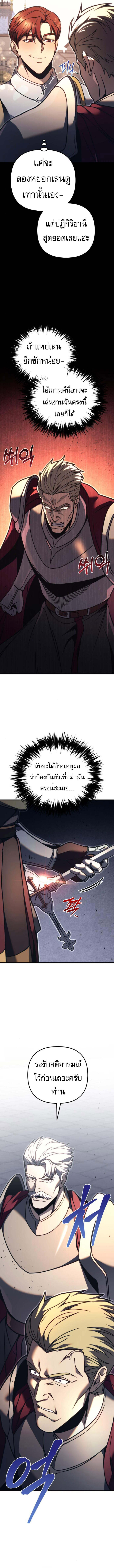 Regressor of the Fallen family ตอนที่ 83 แปลไทย