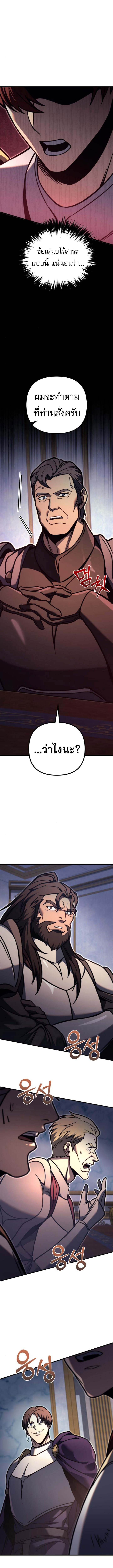 Regressor of the Fallen family ตอนที่ 83 แปลไทย