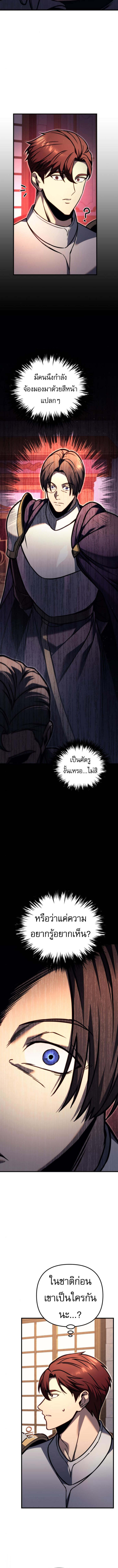 Regressor of the Fallen family ตอนที่ 83 แปลไทย