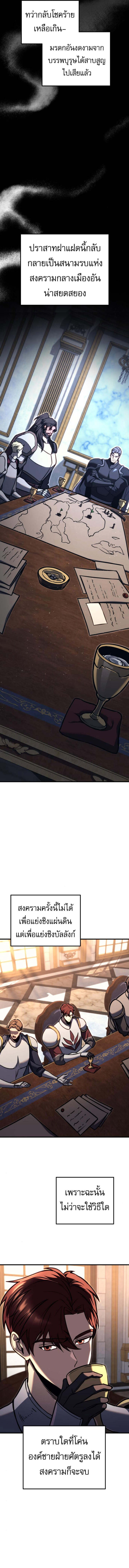 Regressor of the Fallen family ตอนที่ 83 แปลไทย